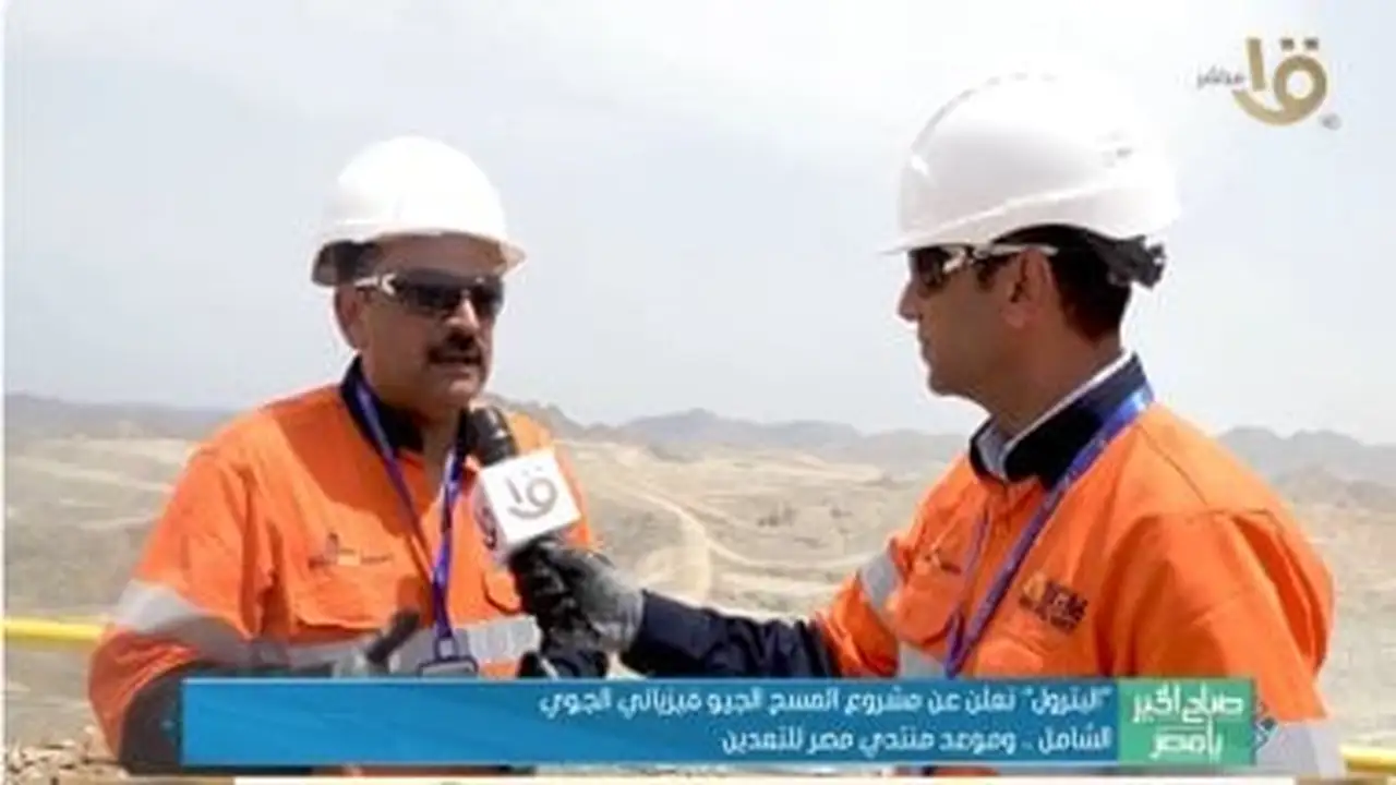 توقيع عقد المسح الجوي الأول منذ 42 عامًا برئاسة هيئة الثروة المعدنية
